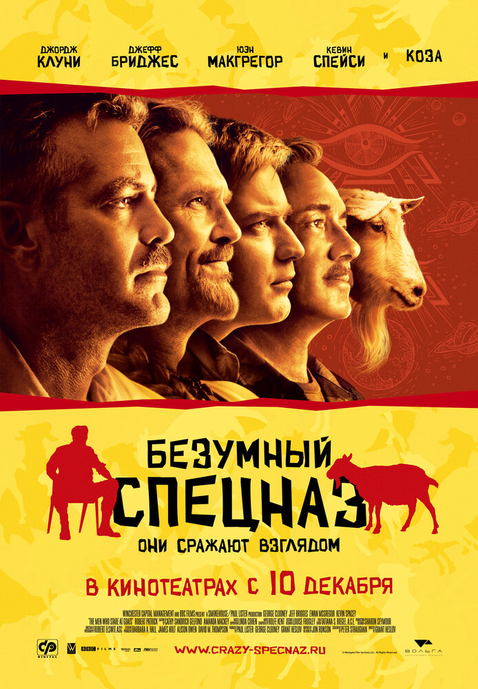 Безумный спецназ (2009)