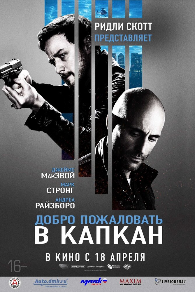 Добро пожаловать в капкан (2012)