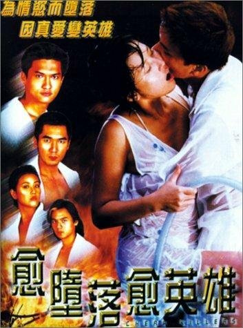 Yue doh laai yue ying hung (1998)