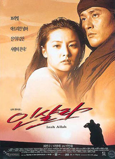 Иншаллах (1997)