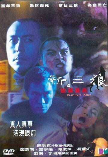 Убийцы проституток (2000)