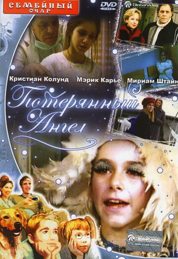 Потерянный Ангел (1999)