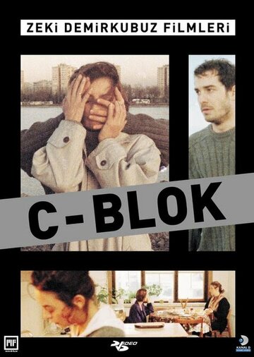 Блок С (1994)