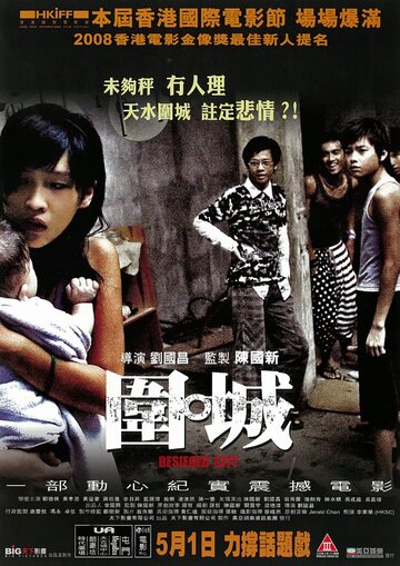 Wai sing (2008)