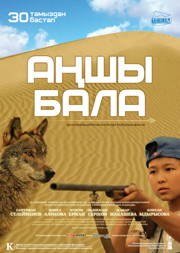 Мальчик-охотник (2012)
