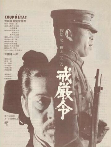 Военное положение (1973)