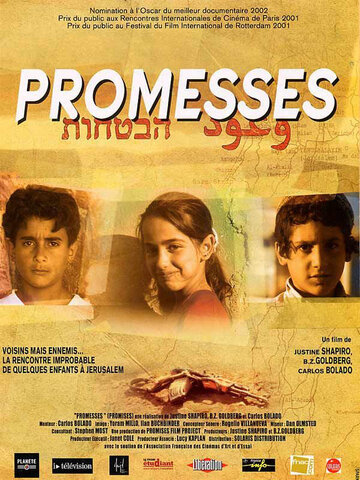 Обещания (2001)