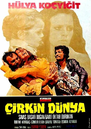 Уродливый мир (1974)