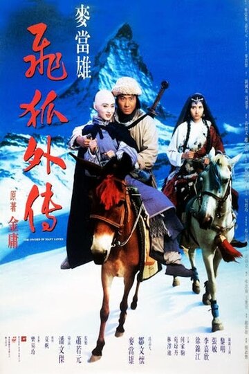 Fei wu ngoi cyun (1993)